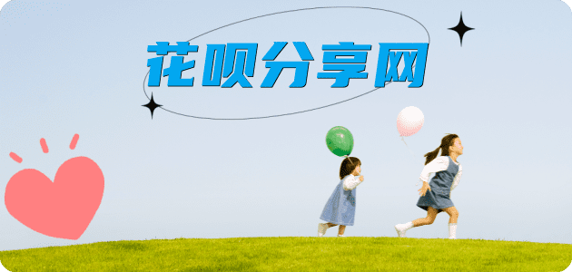 花呗漯河源汇区 套刷信用卡花呗,提现,取现.刷卡套现💳24小时在线接单商家秒回款服务平台